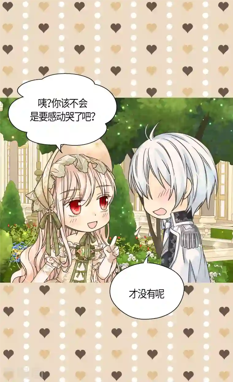 皇帝的独生女第445话 感动的阿西西