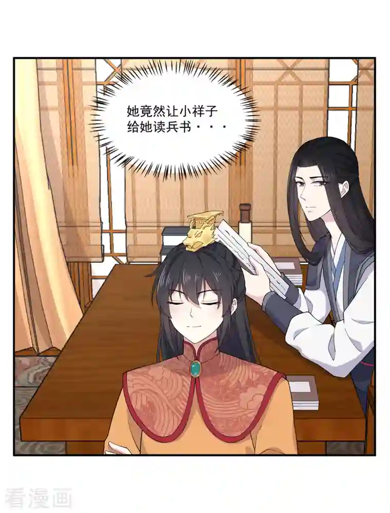 报告！帝君你有毒！第83话 想看就看，别偷看啊