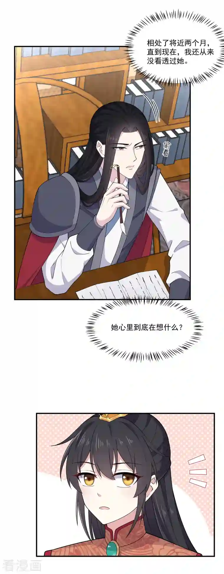 报告！帝君你有毒！第83话 想看就看，别偷看啊