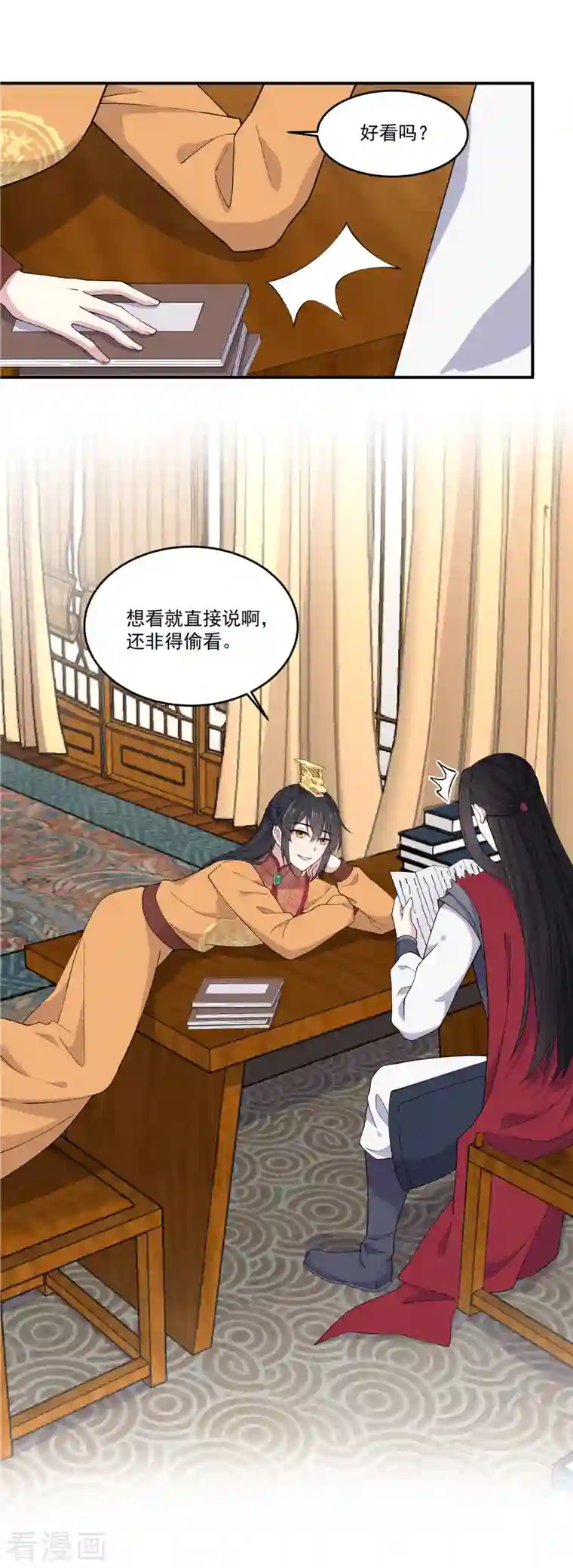 报告！帝君你有毒！第83话 想看就看，别偷看啊