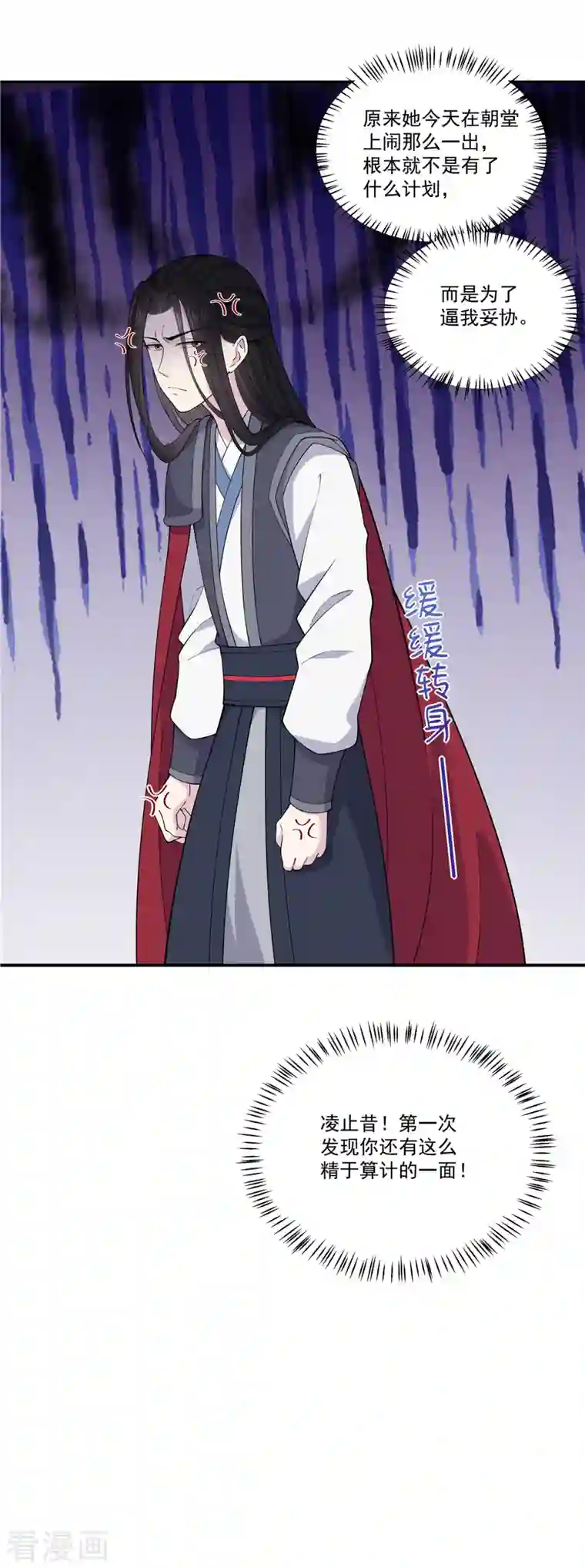 报告！帝君你有毒！第83话 想看就看，别偷看啊