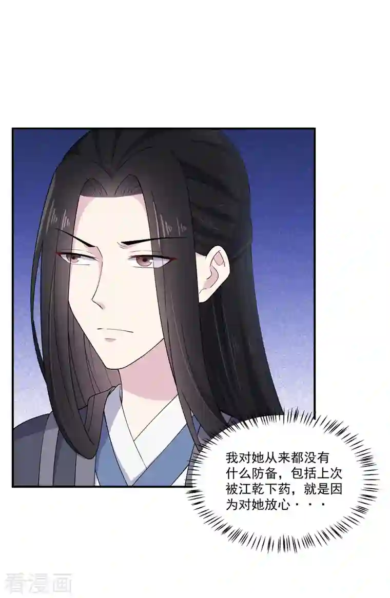 报告！帝君你有毒！第83话 想看就看，别偷看啊