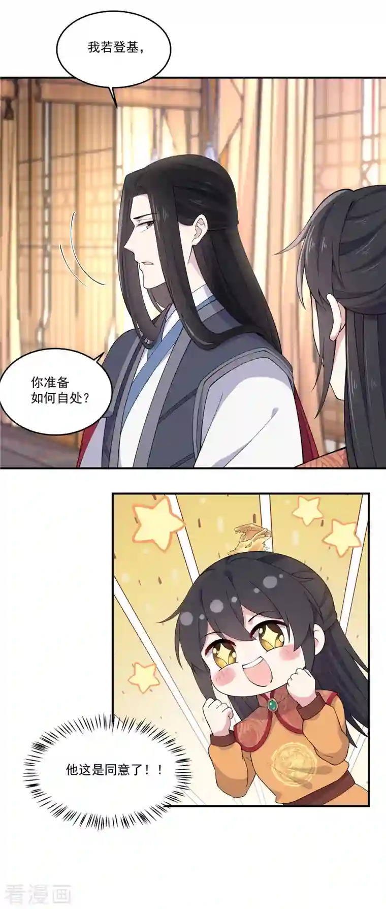 报告！帝君你有毒！第83话 想看就看，别偷看啊