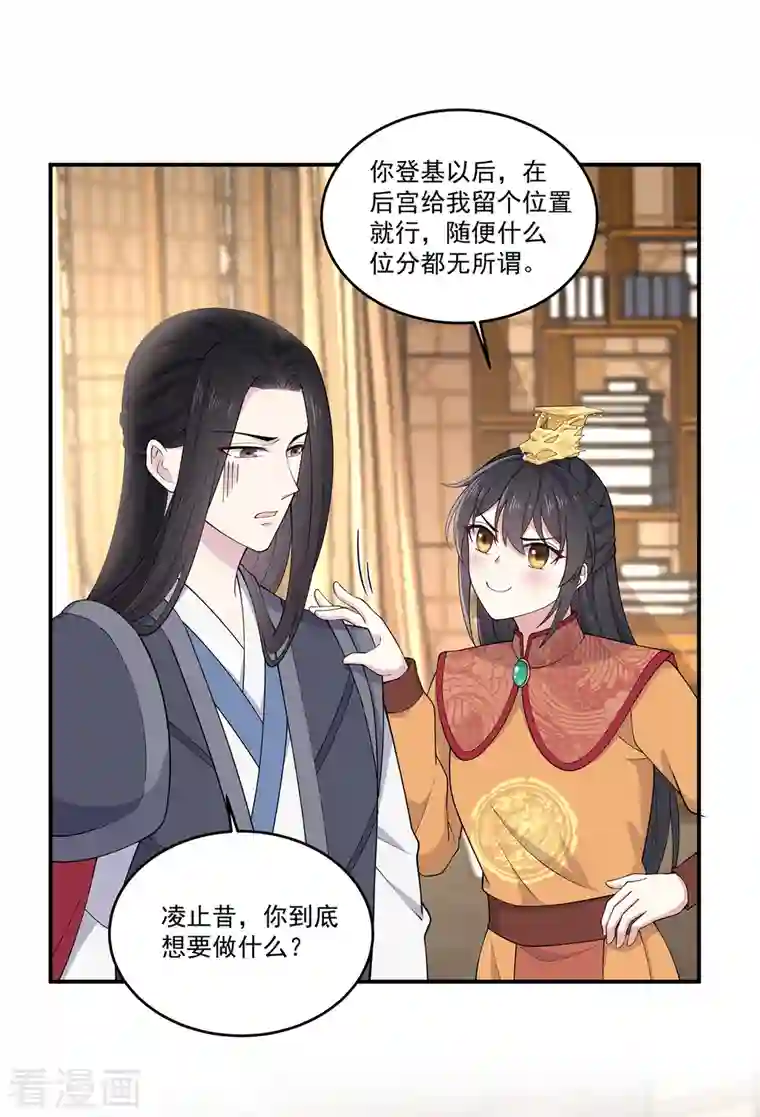 报告！帝君你有毒！第83话 想看就看，别偷看啊