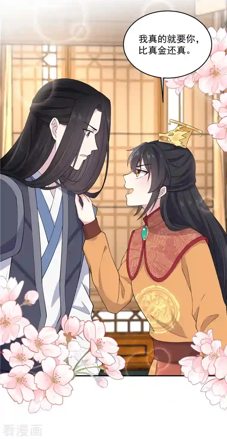 报告！帝君你有毒！第83话 想看就看，别偷看啊