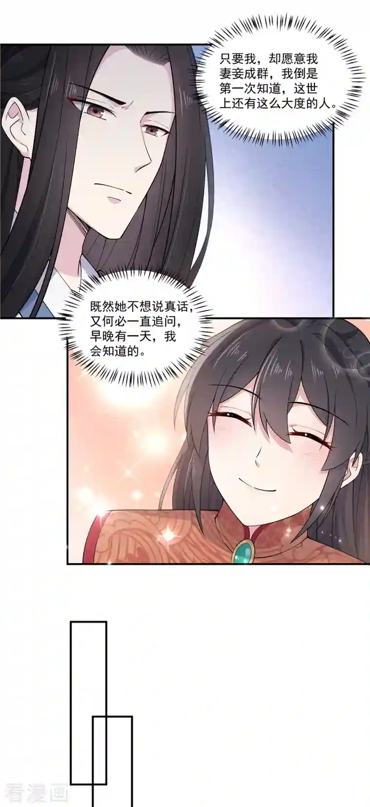 报告！帝君你有毒！第83话 想看就看，别偷看啊