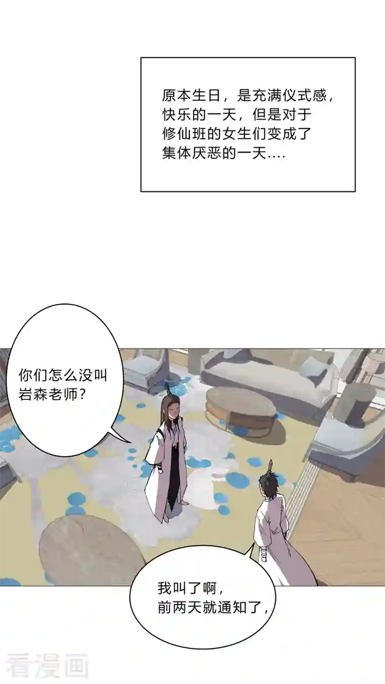 修仙者大战超能力第93话 卑微寿星