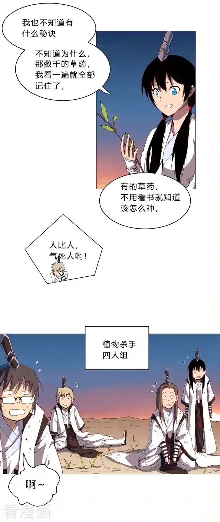 修仙者大战超能力第93话 卑微寿星