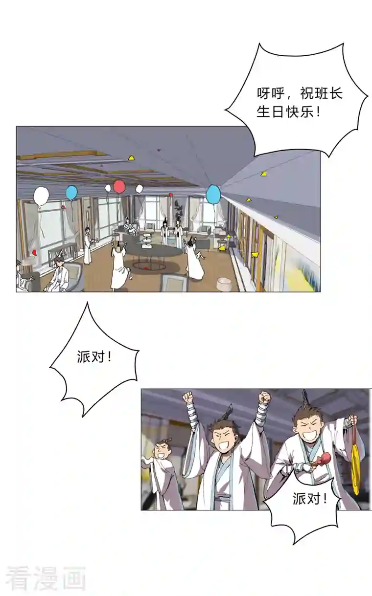 修仙者大战超能力第93话 卑微寿星