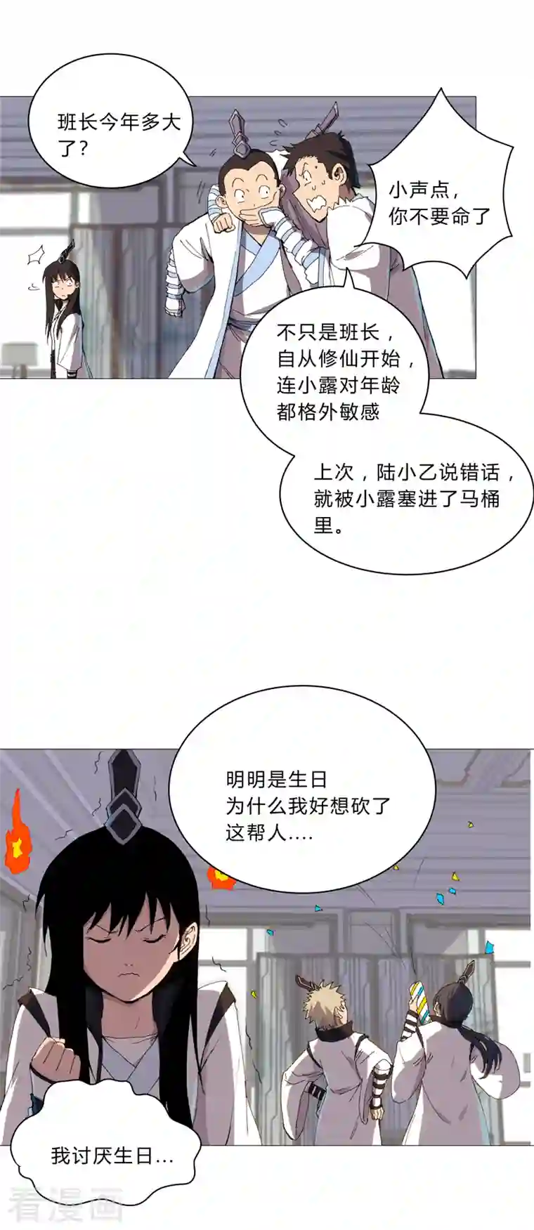 修仙者大战超能力第93话 卑微寿星