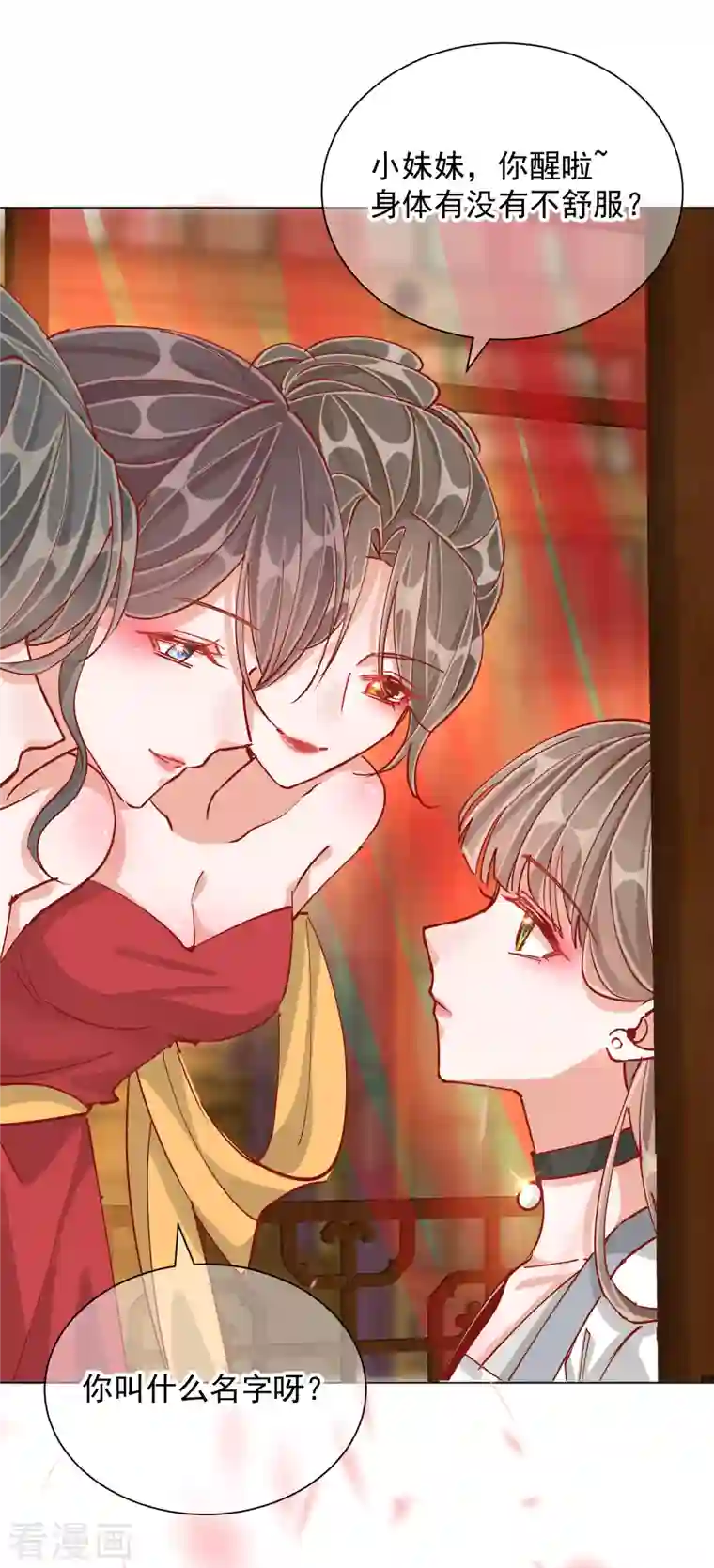 王妃的成长攻略第2季1话 飞仙楼