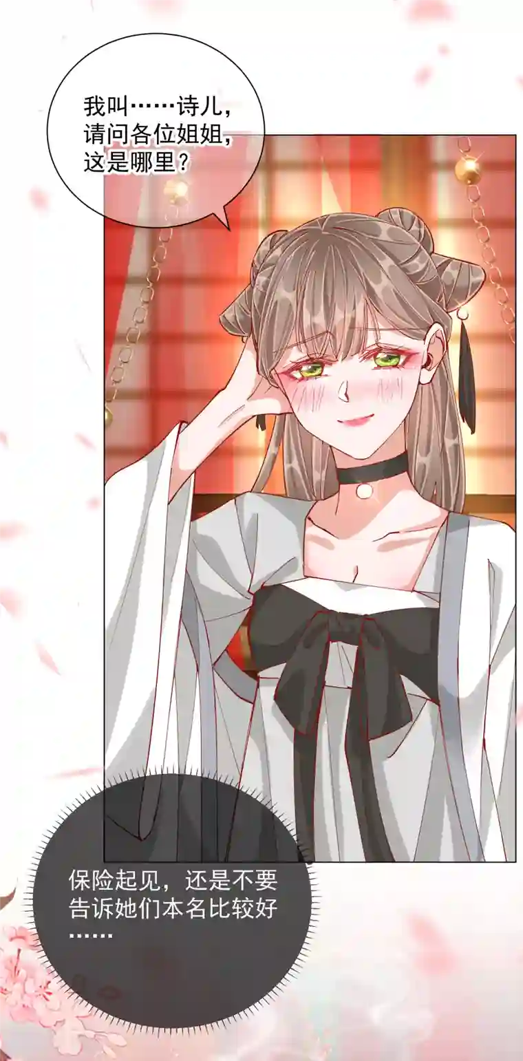 王妃的成长攻略第2季1话 飞仙楼