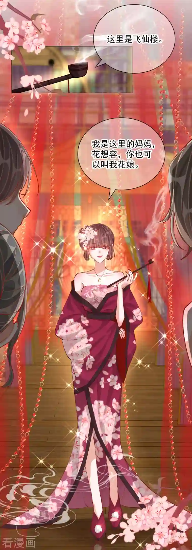 王妃的成长攻略第2季1话 飞仙楼