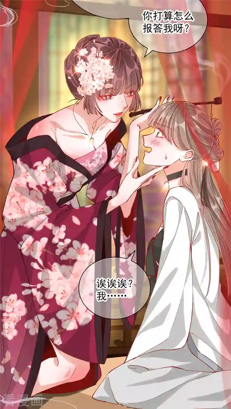 王妃的成长攻略第2季1话 飞仙楼