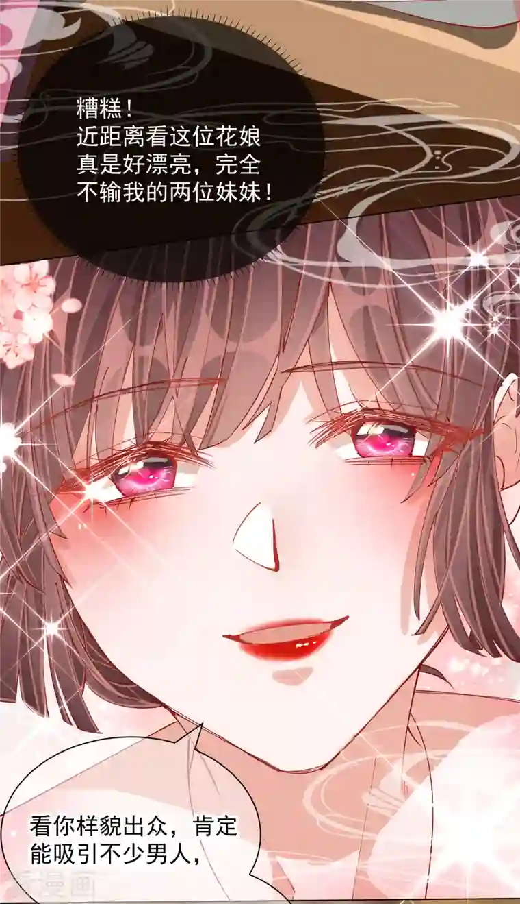 王妃的成长攻略第2季1话 飞仙楼