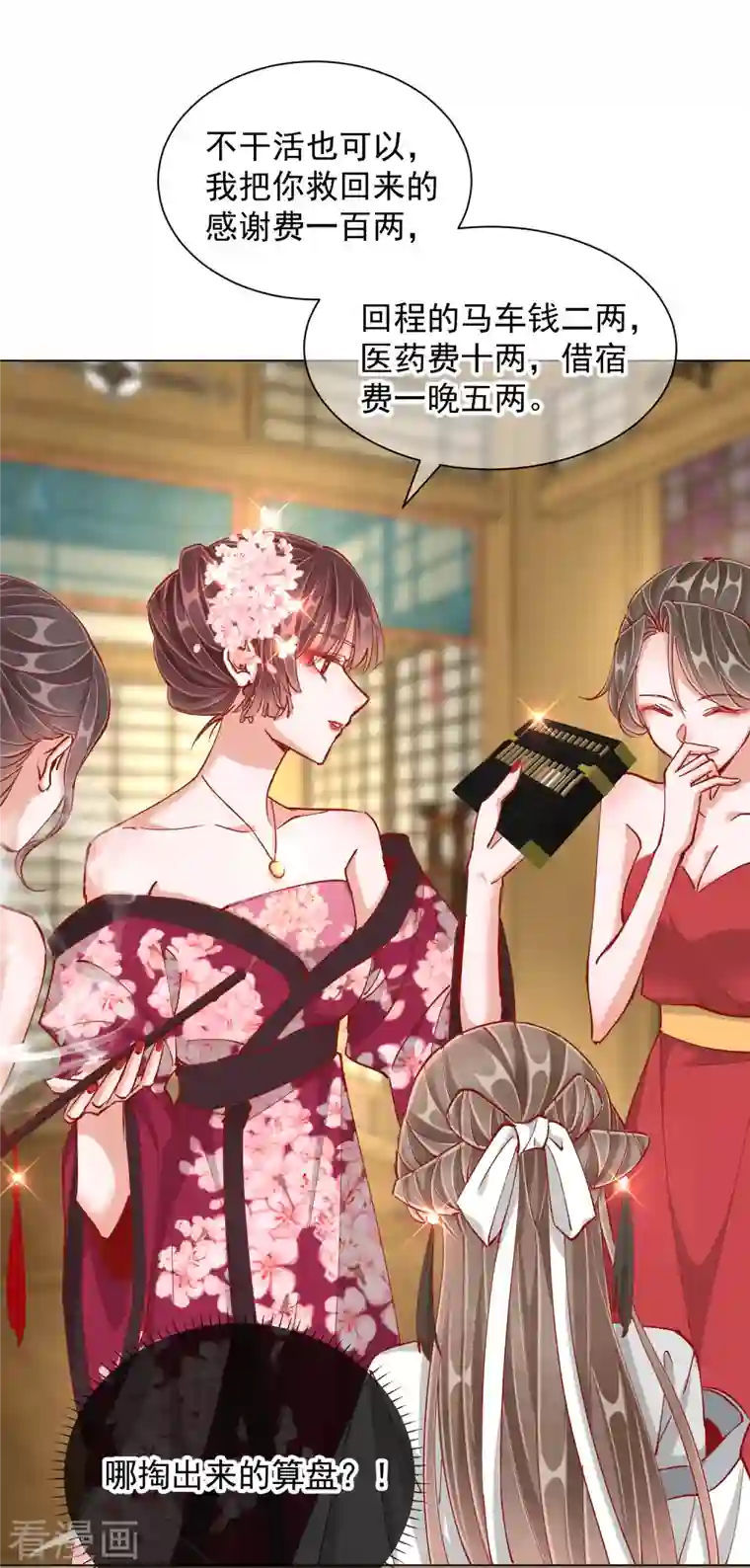 王妃的成长攻略第2季1话 飞仙楼