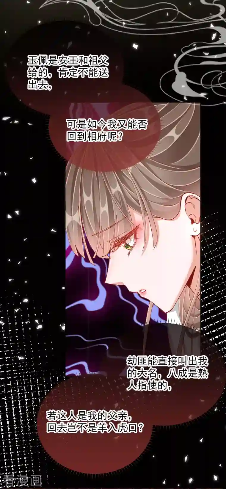 王妃的成长攻略第2季1话 飞仙楼