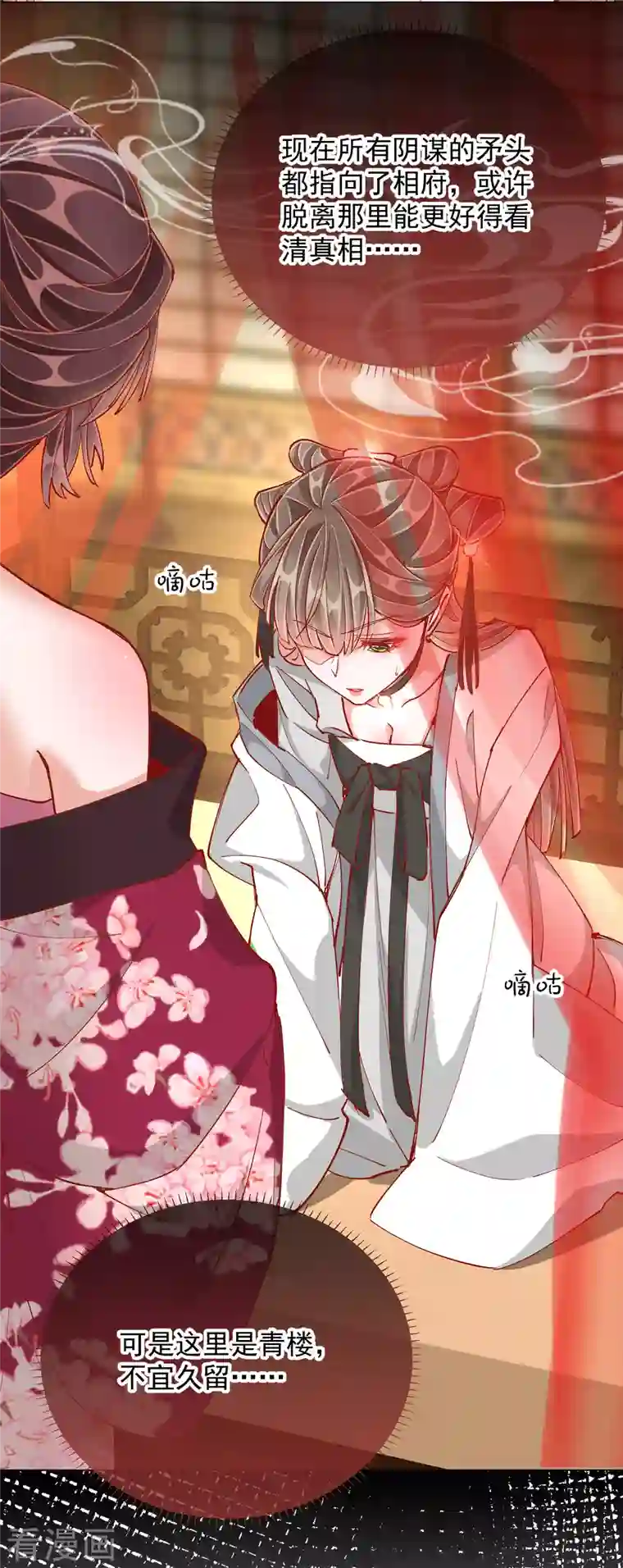 王妃的成长攻略第2季1话 飞仙楼