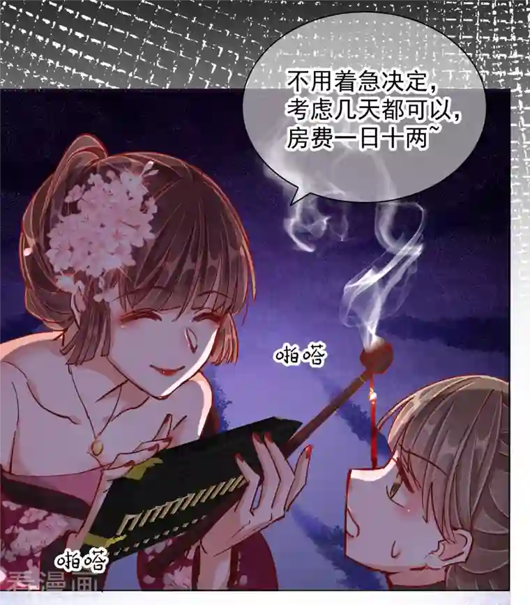 王妃的成长攻略第2季1话 飞仙楼