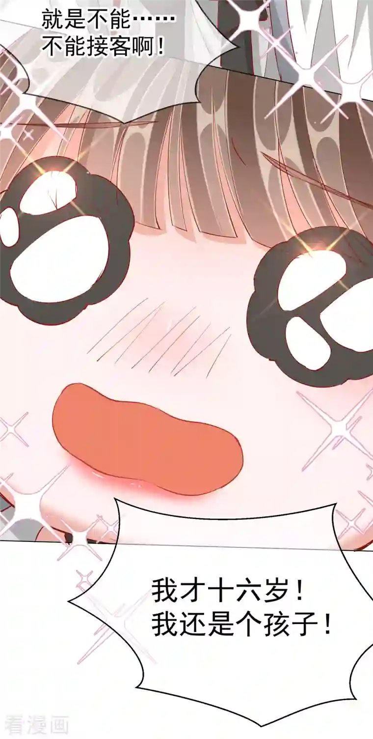 王妃的成长攻略第2季1话 飞仙楼