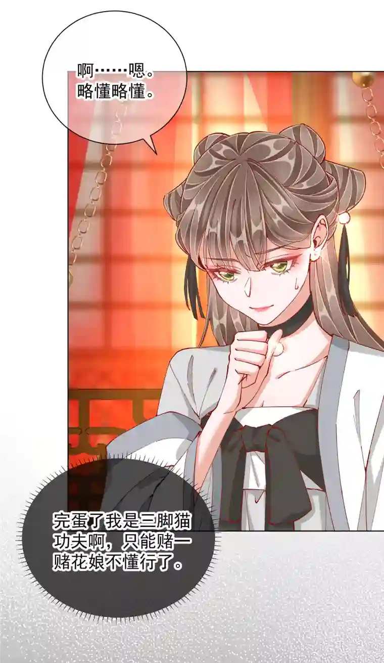 王妃的成长攻略第2季1话 飞仙楼