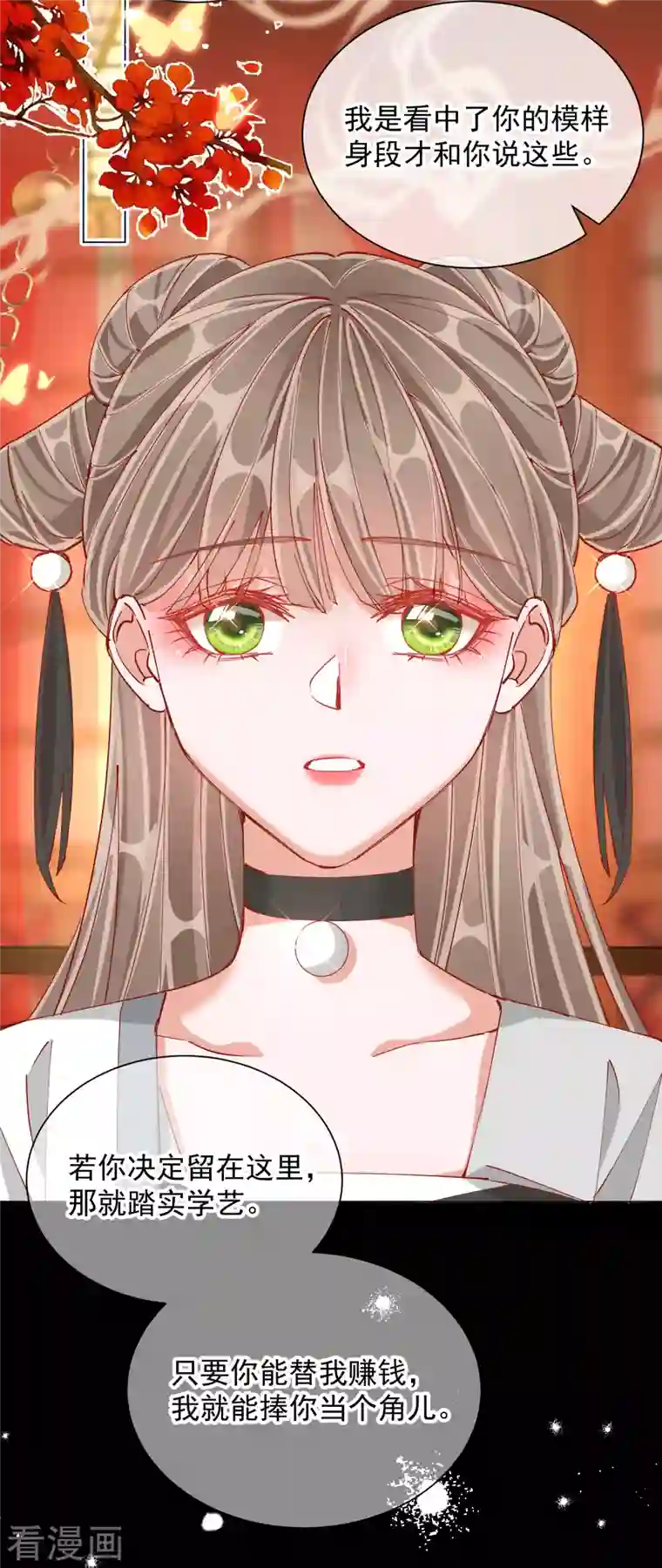 王妃的成长攻略第2季1话 飞仙楼