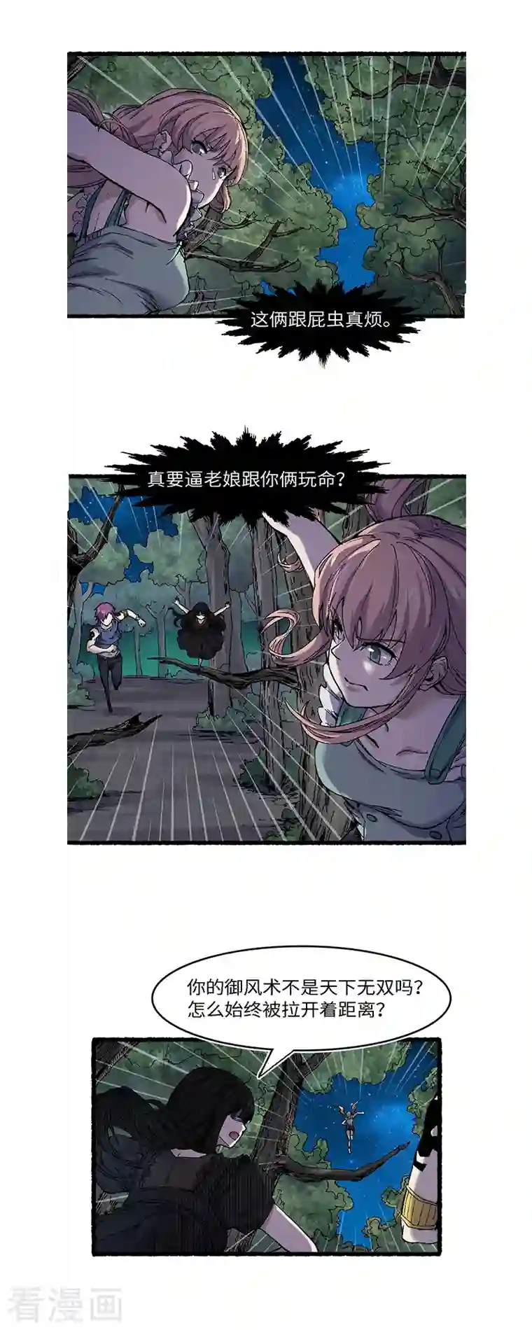 渡劫失败都怪你第62话 一山还有一山高