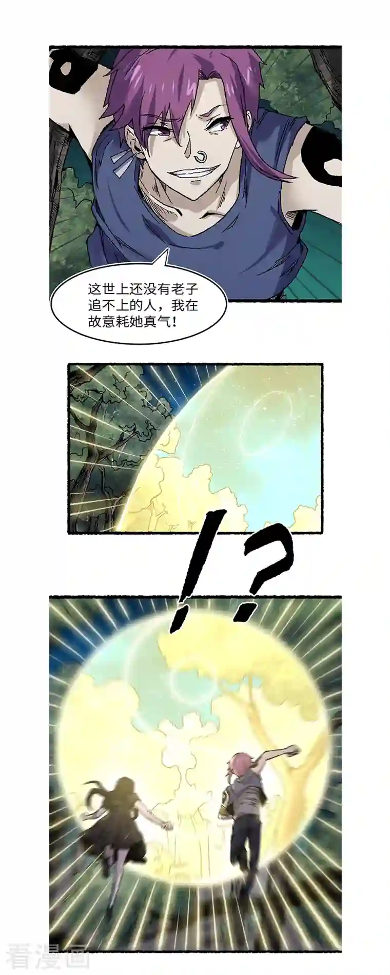 渡劫失败都怪你第62话 一山还有一山高