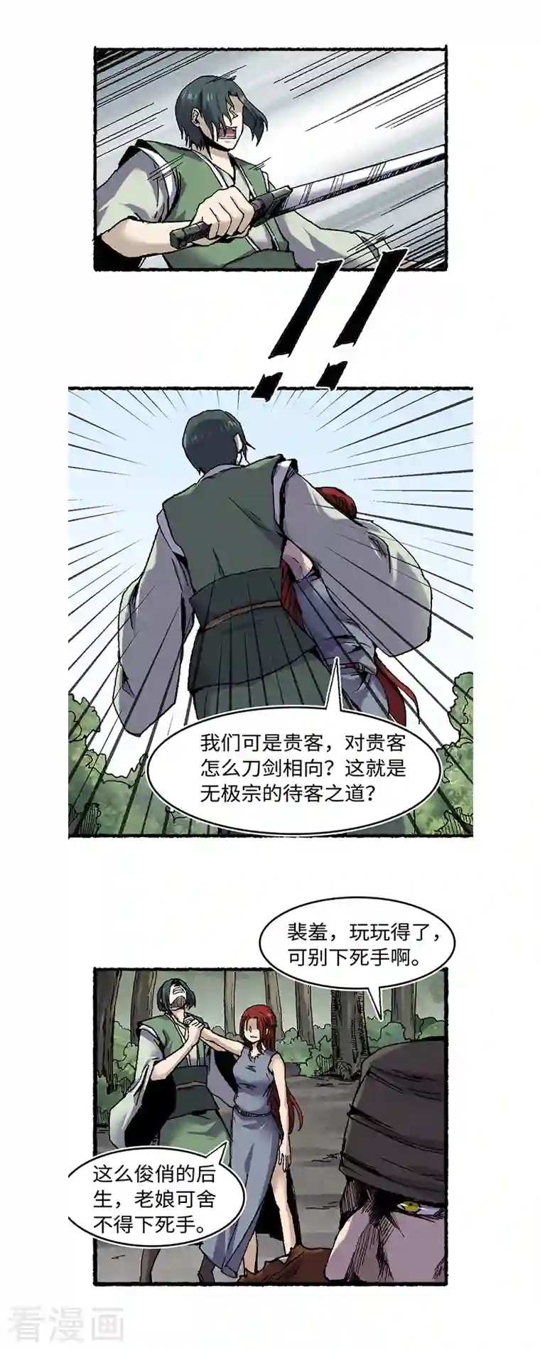 渡劫失败都怪你第62话 一山还有一山高