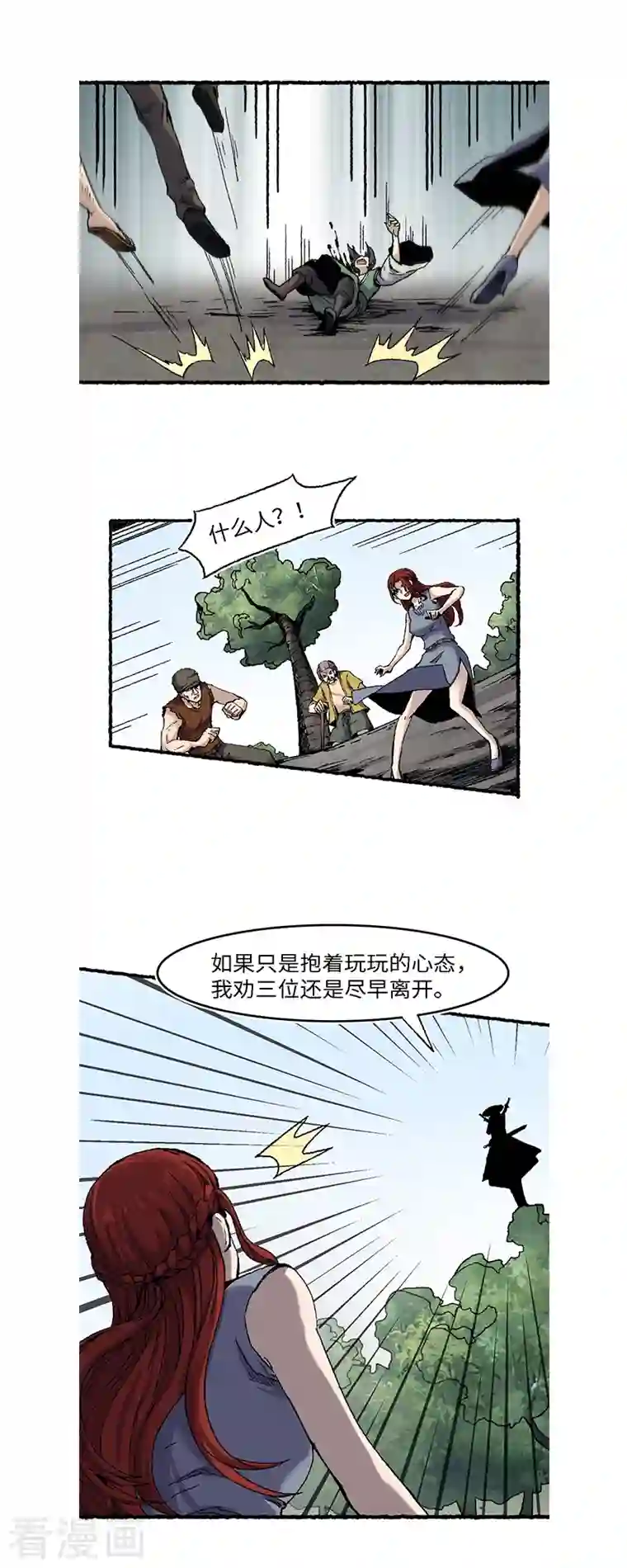 渡劫失败都怪你第62话 一山还有一山高