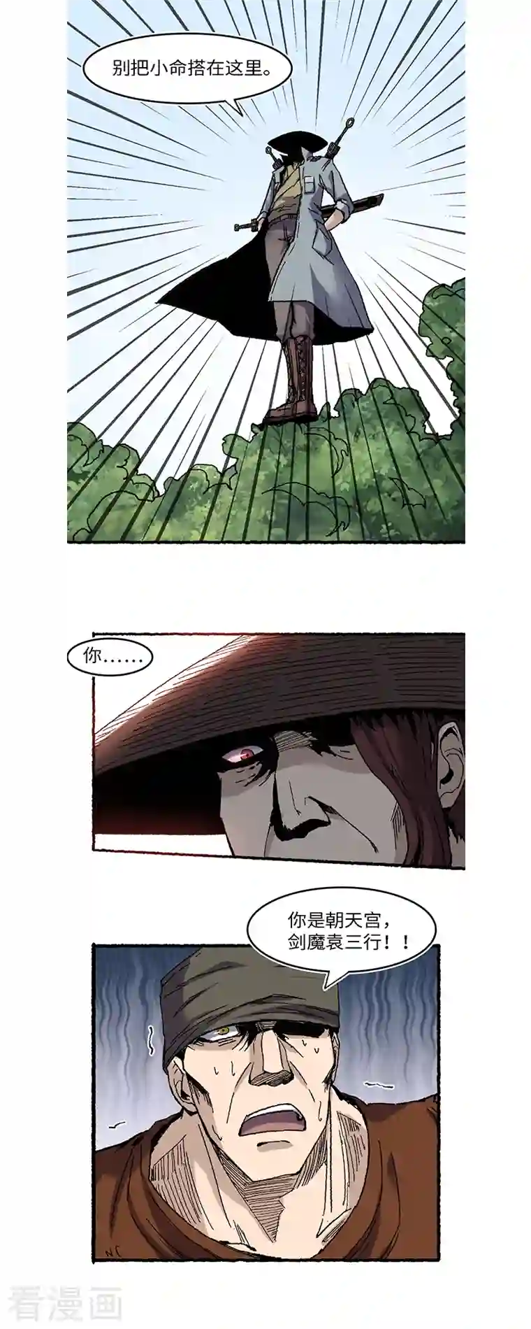 渡劫失败都怪你第62话 一山还有一山高