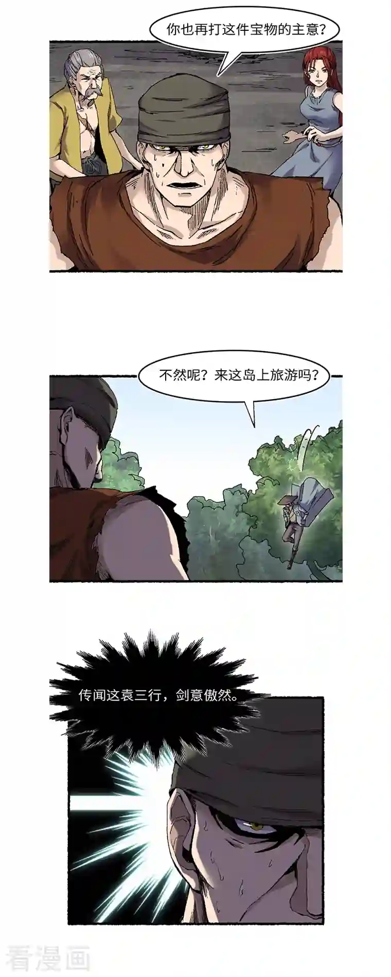 渡劫失败都怪你第62话 一山还有一山高