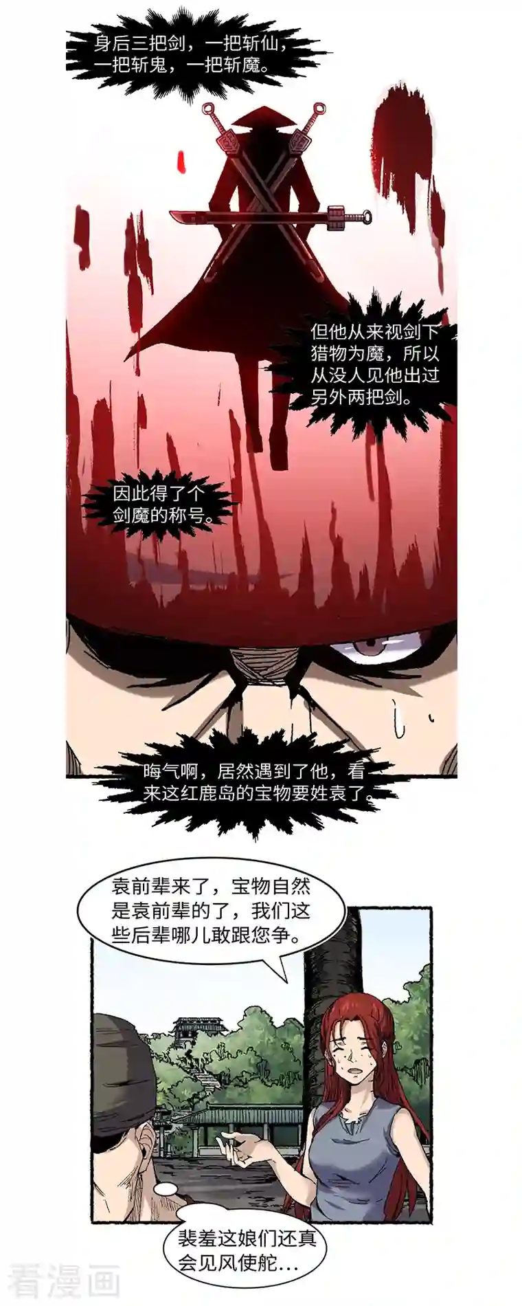 渡劫失败都怪你第62话 一山还有一山高