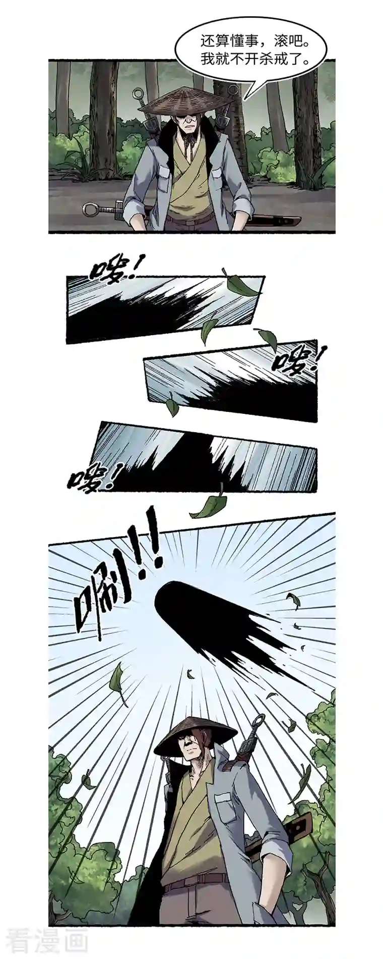 渡劫失败都怪你第62话 一山还有一山高