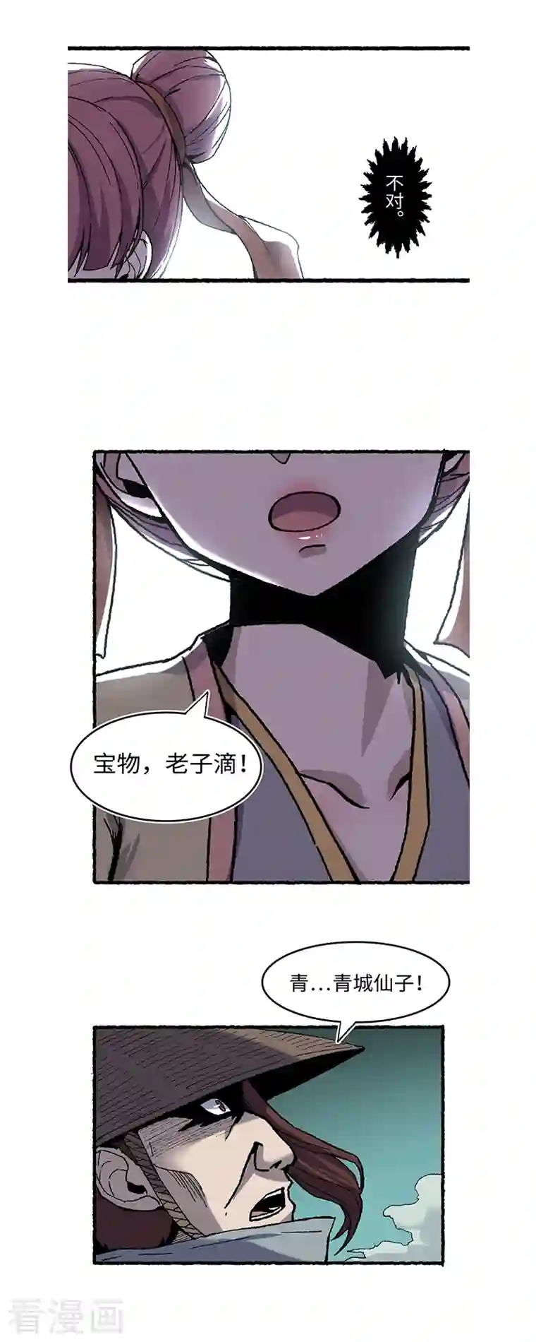 渡劫失败都怪你第62话 一山还有一山高