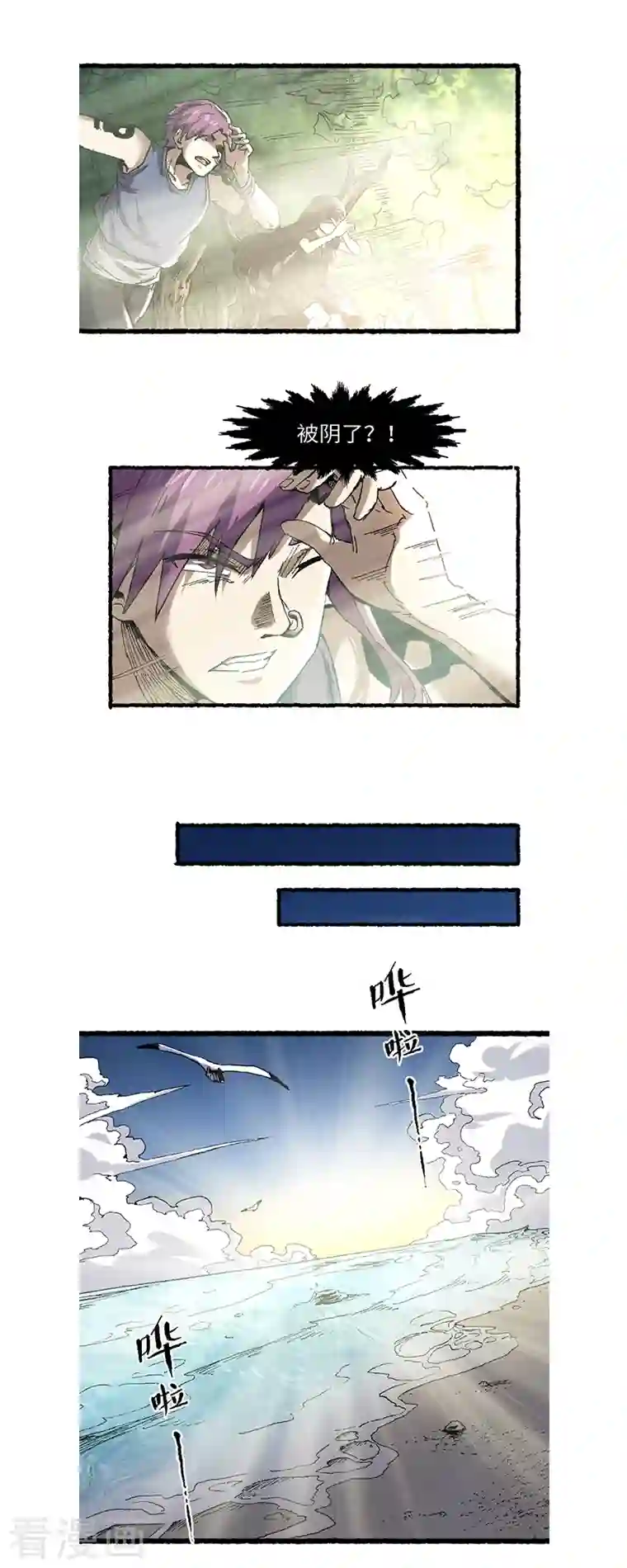 渡劫失败都怪你第62话 一山还有一山高