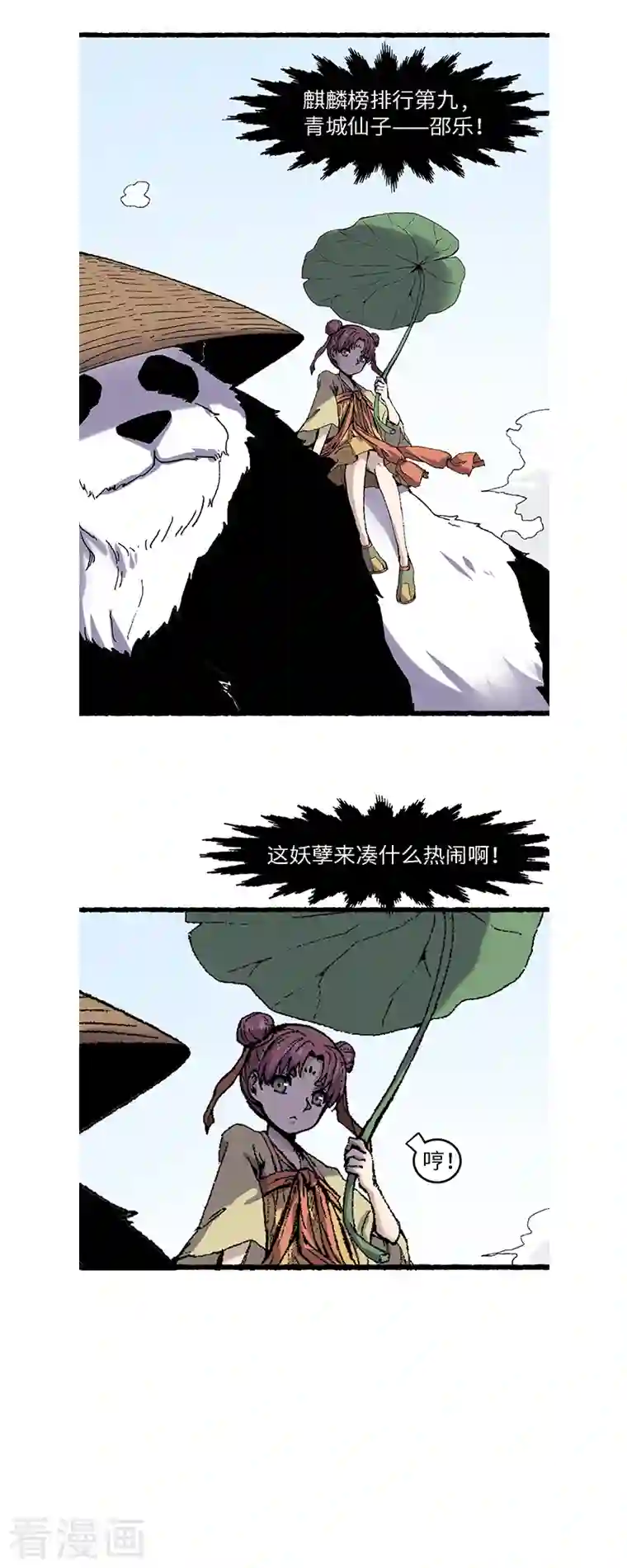 渡劫失败都怪你第62话 一山还有一山高