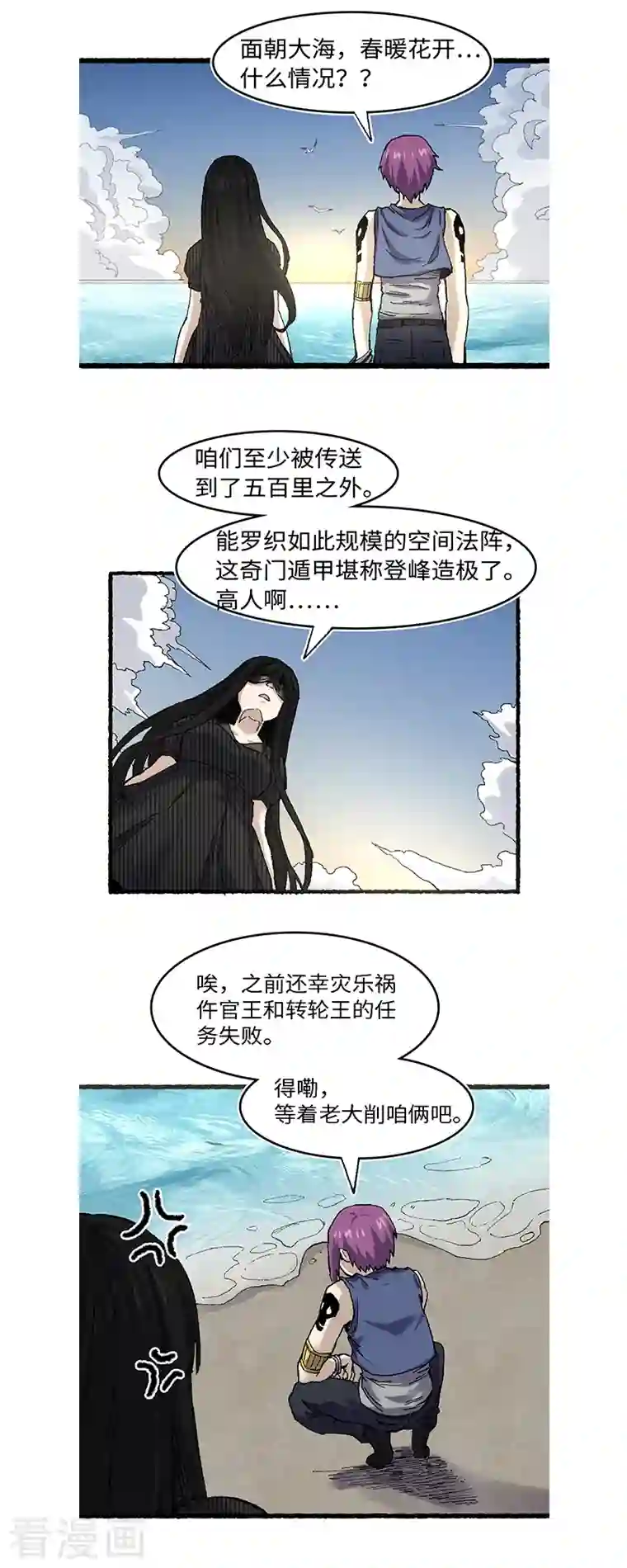 渡劫失败都怪你第62话 一山还有一山高