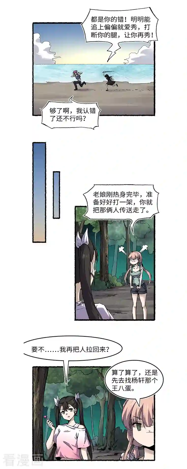 渡劫失败都怪你第62话 一山还有一山高