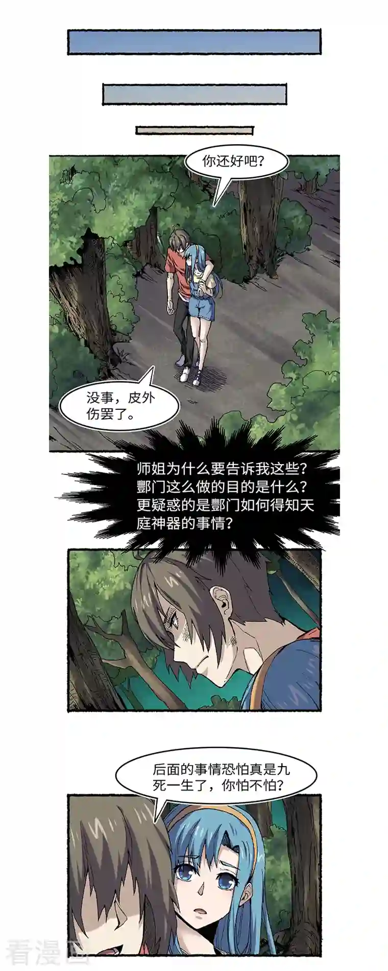 渡劫失败都怪你第62话 一山还有一山高