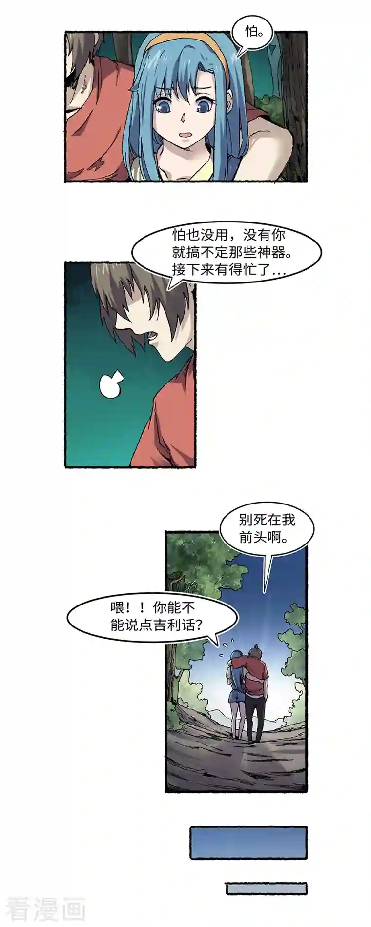 渡劫失败都怪你第62话 一山还有一山高