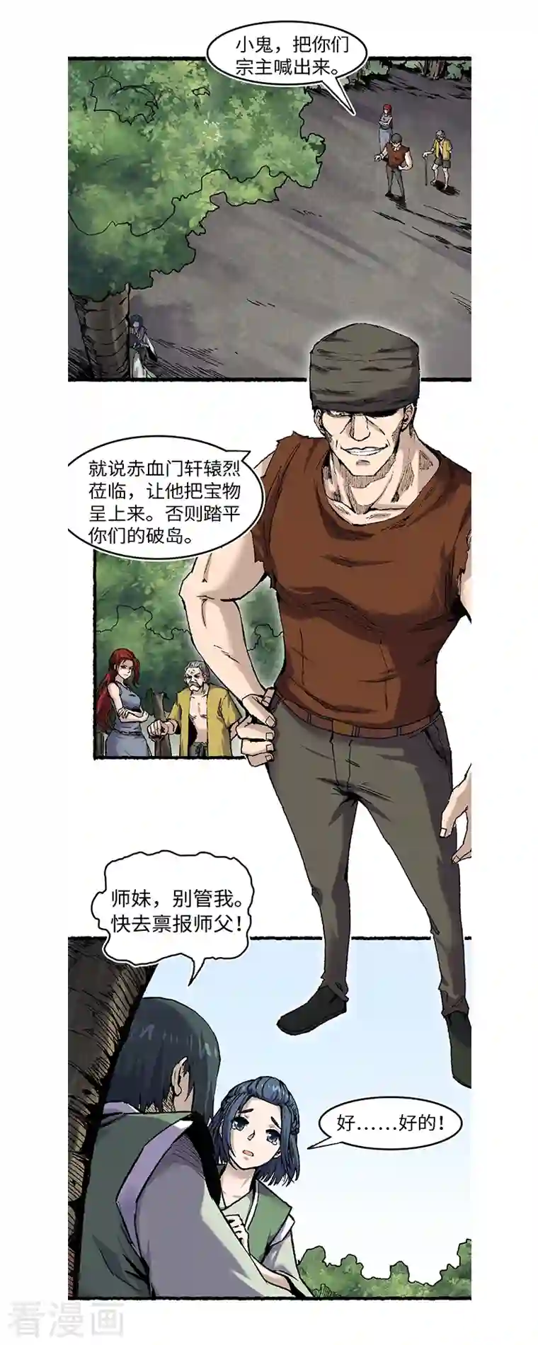 渡劫失败都怪你第62话 一山还有一山高