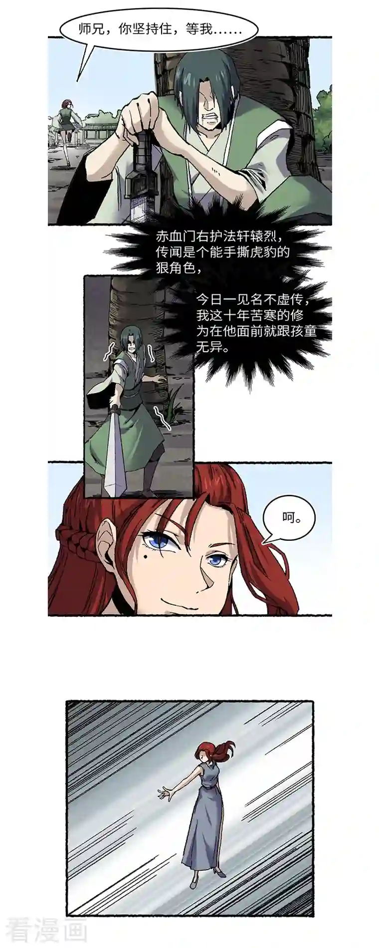 渡劫失败都怪你第62话 一山还有一山高