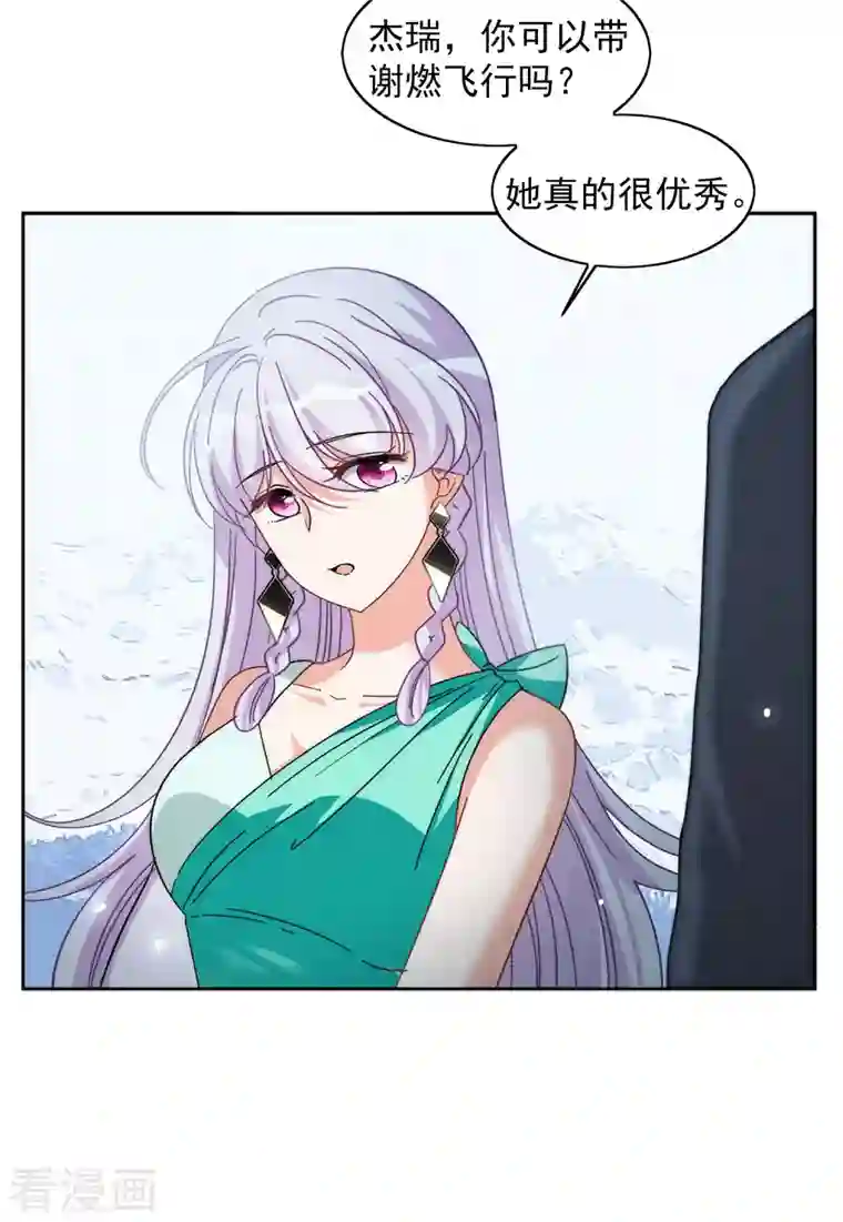 她来了，请趴下第140话 滑翔伞3