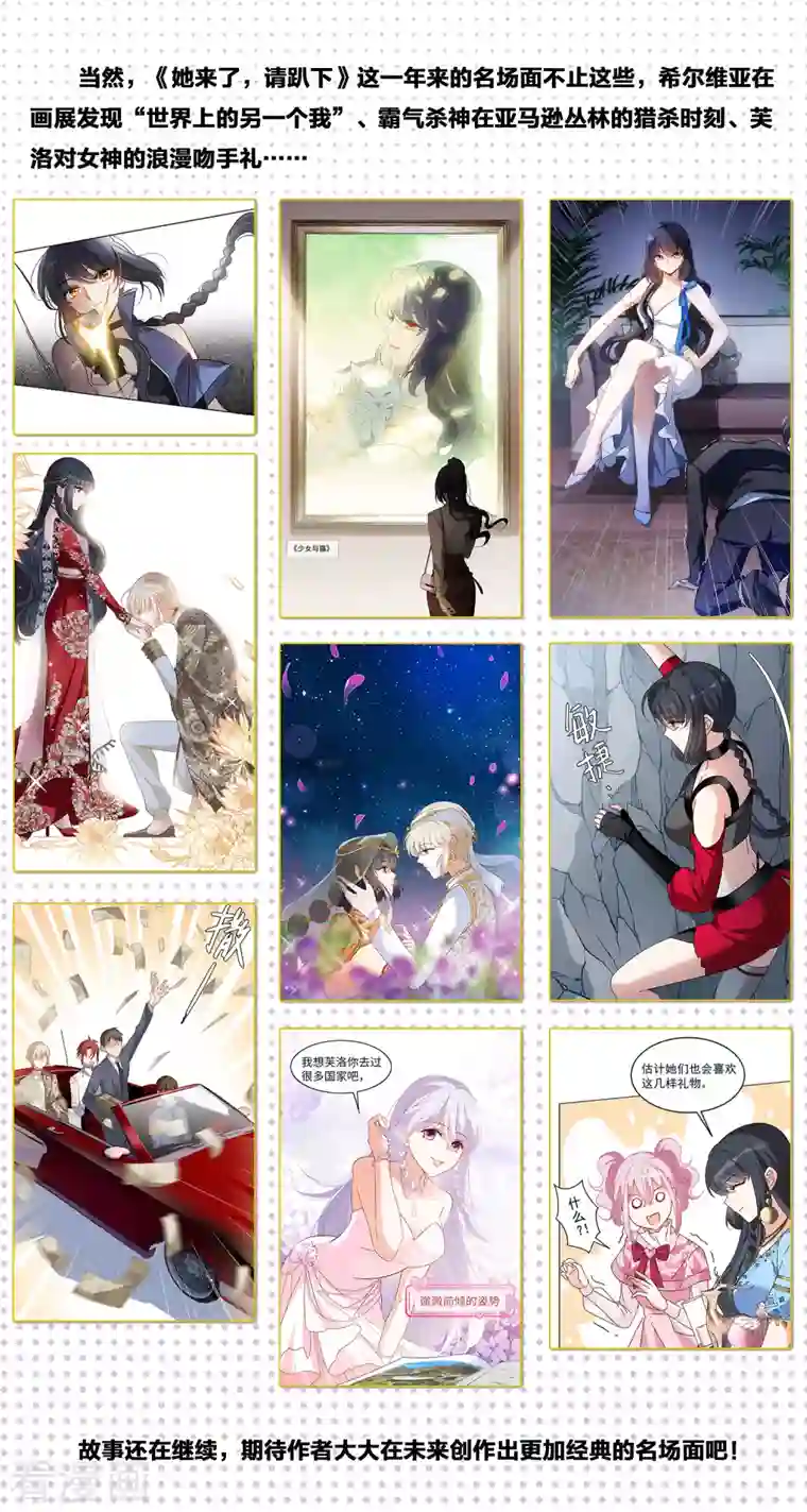 她来了，请趴下一周年活动3