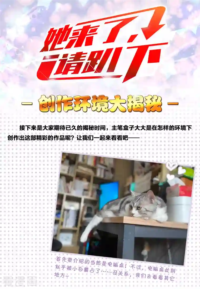 她来了，请趴下一周年活动3