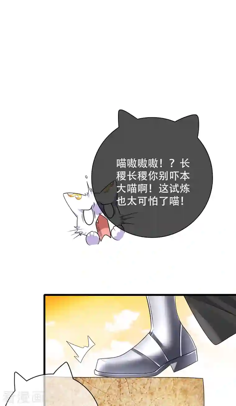 谐帝为尊第106话 试炼使我五马分尸