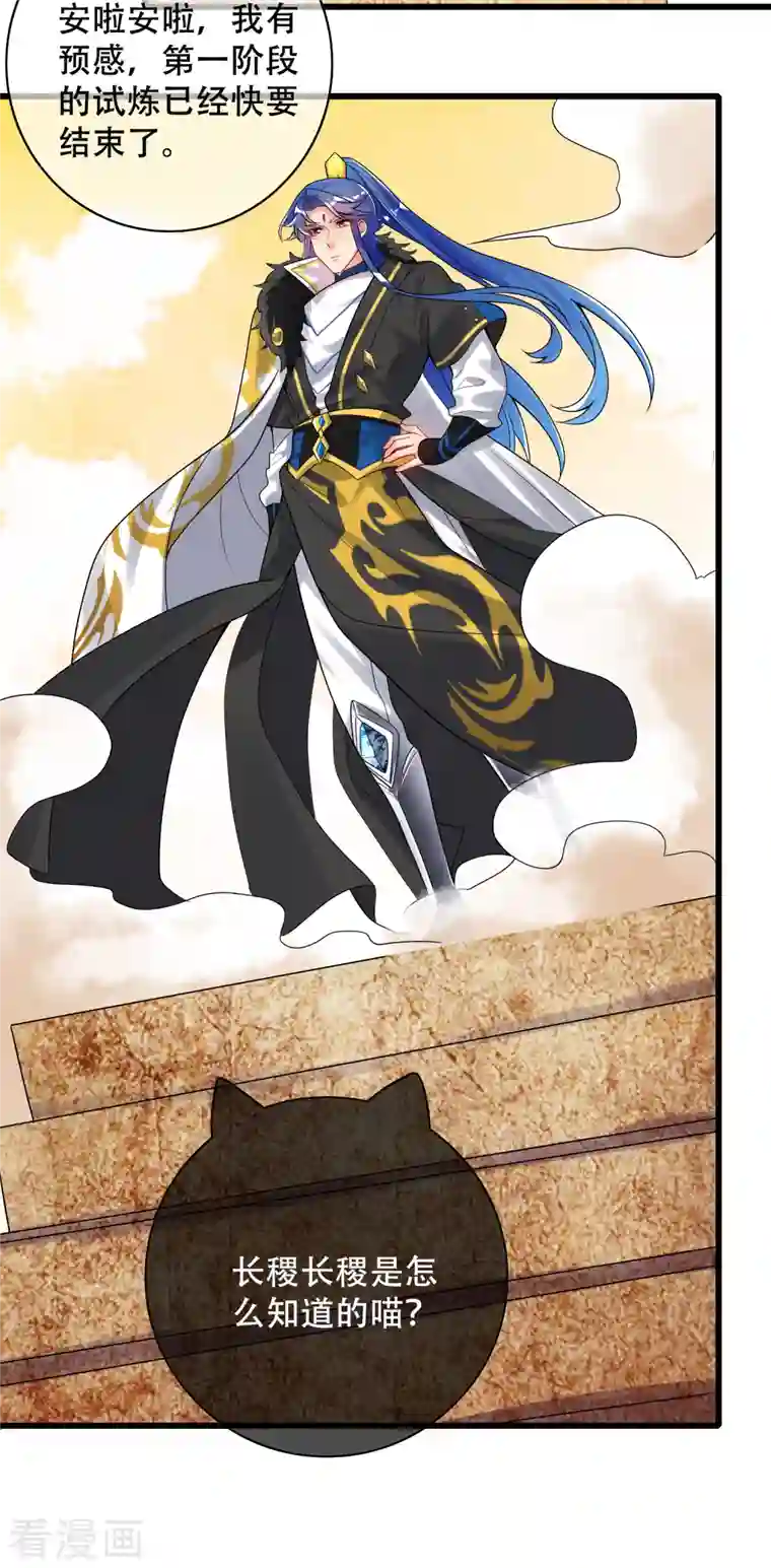 谐帝为尊第106话 试炼使我五马分尸