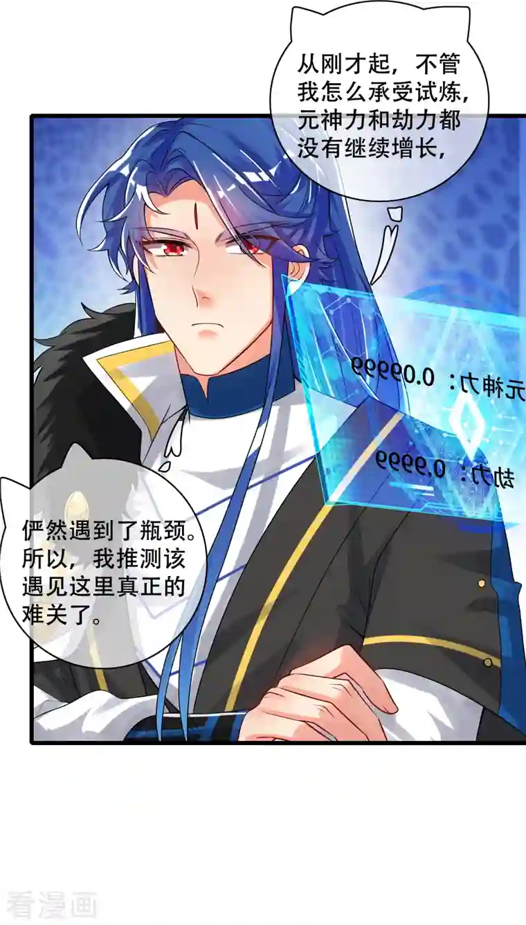 谐帝为尊第106话 试炼使我五马分尸