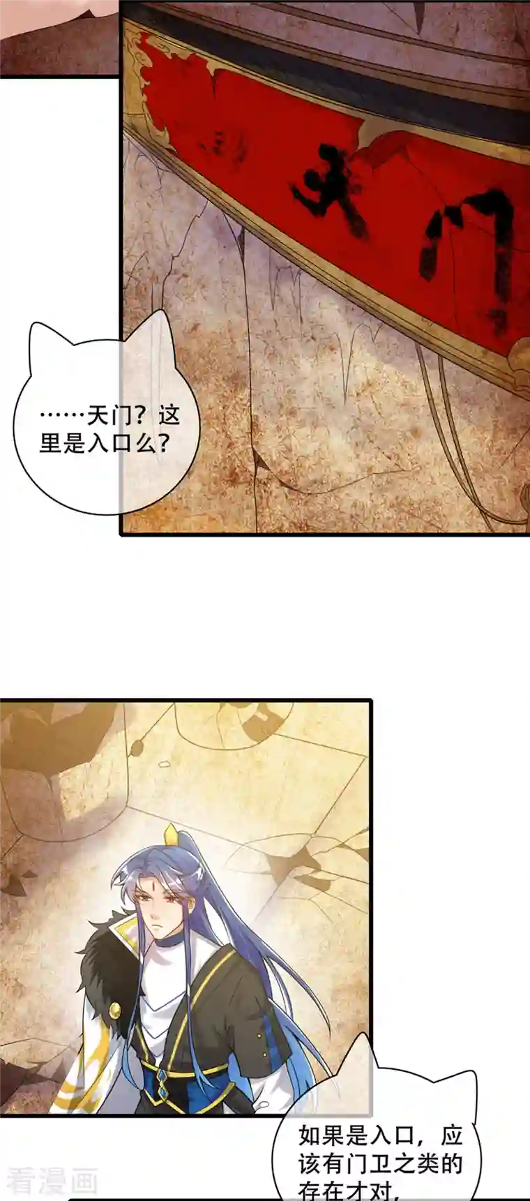 谐帝为尊第106话 试炼使我五马分尸